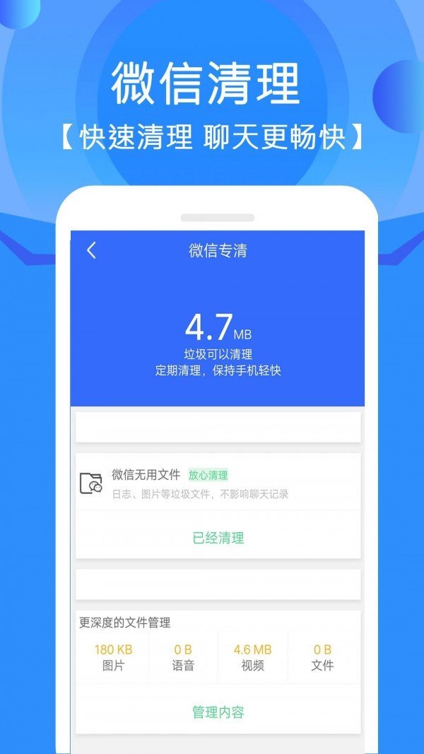 手机管家垃圾清理图1