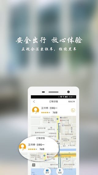 飞嘀打车app安卓版下载?1: