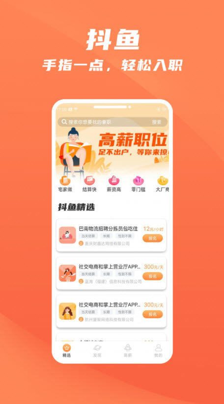 抖鱼招聘图2