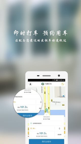 飞嘀打车app安卓版下载?2: