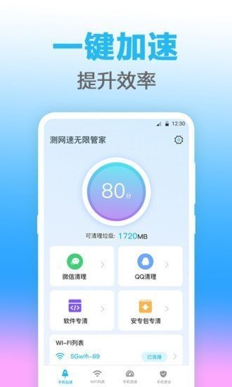 无线管家app安卓版下载?3: