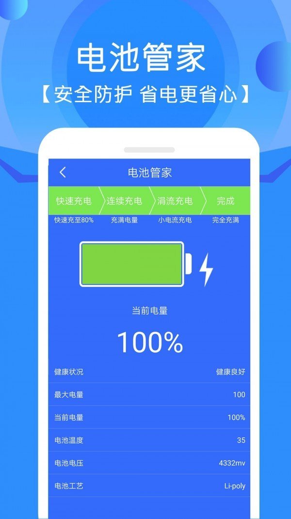 手机管家垃圾清理图3