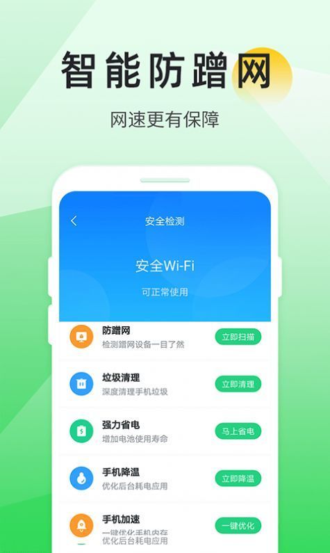 万能wifi助手最新版v1.0.0.0下载?1: