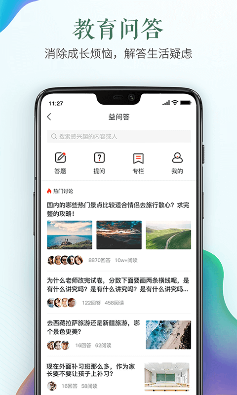 安全教育平台图1