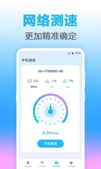无线管家app安卓版下载?1: