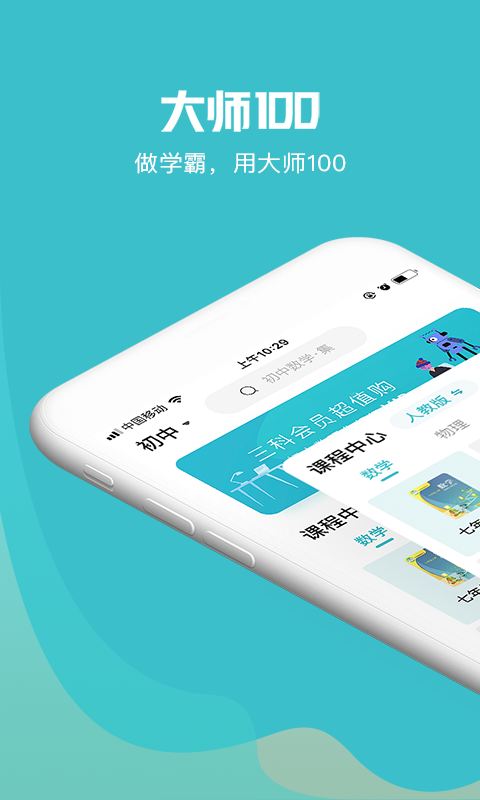 大师100网课图1