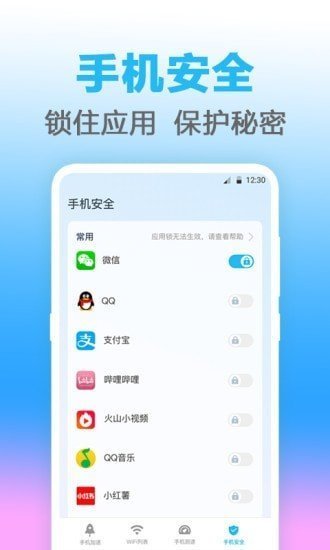 无线管家app安卓版下载?2: