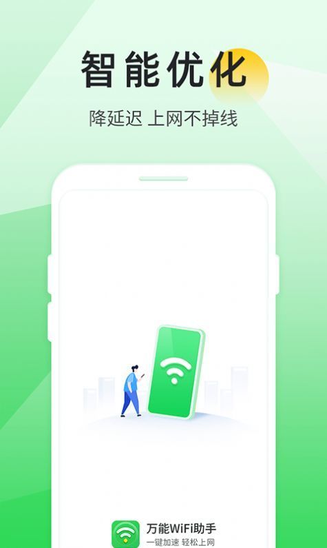 万能wifi助手最新版v1.0.0.0下载?3: