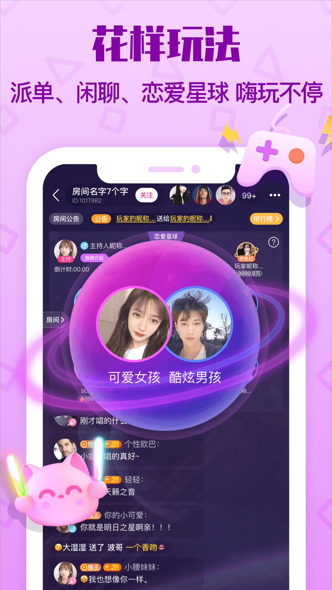 拍拍语音图1