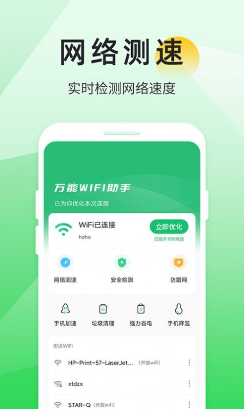 万能wifi助手最新版v1.0.0.0下载图片1