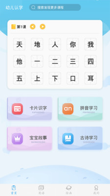 幼儿认字2021最新版下载?2: