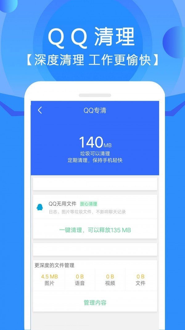 手机管家垃圾清理安卓版v1.0下载图片1