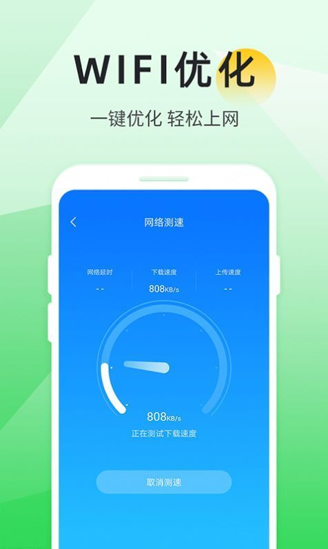 万能wifi助手最新版v1.0.0.0下载?2:
