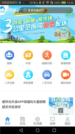 都市云app安卓版下载?2:
