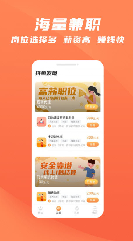 抖鱼招聘图3