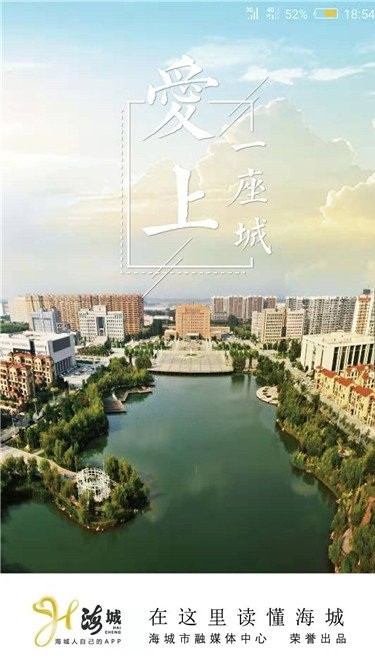 爱海城安卓下载?2: