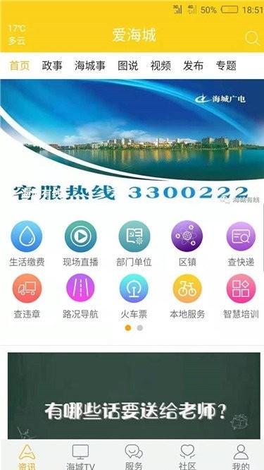 爱海城安卓下载?3: