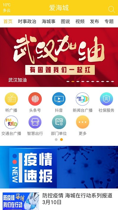 爱海城安卓下载?1: