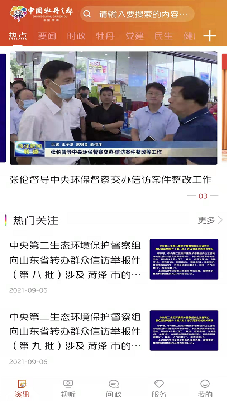 中国牡丹之都图3