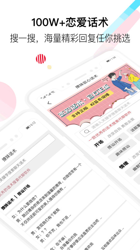 女生恋爱话术图3