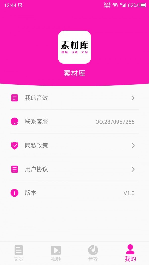 素材之家官方版最新版下载图片1