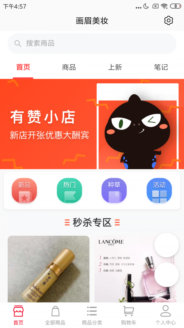 画眉美妆安卓最新版下载?2: