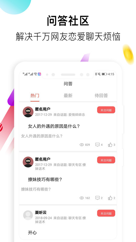 女生恋爱话术图1