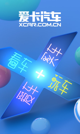爱卡汽车免费版下载?3: