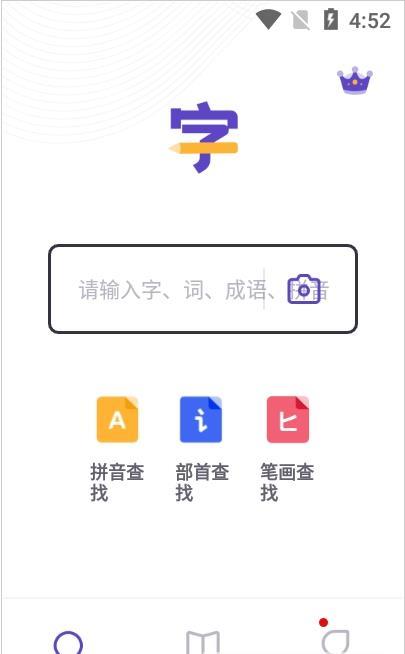口袋新编字典图1