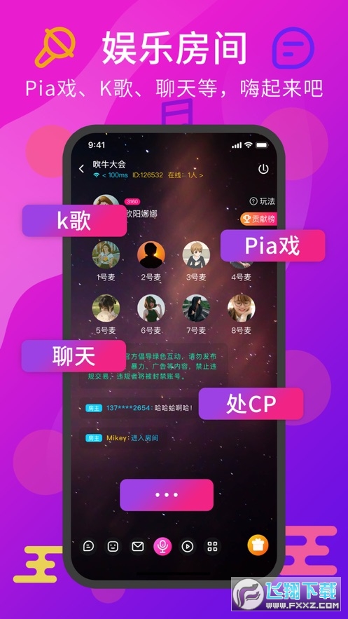 薯片语音正版下载图片1