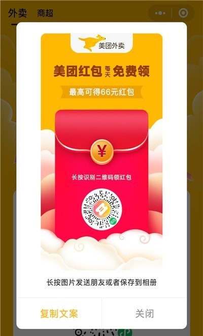 外卖券多多图2