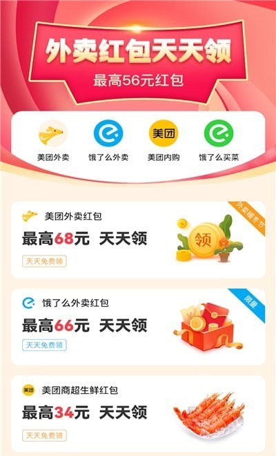 外卖券多多图3