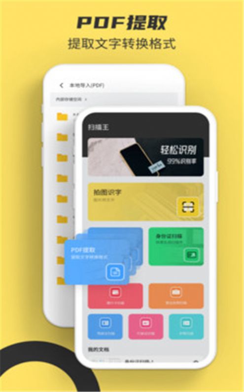提取图中文字app免费下载?2: