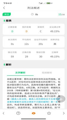 搞定法考图2