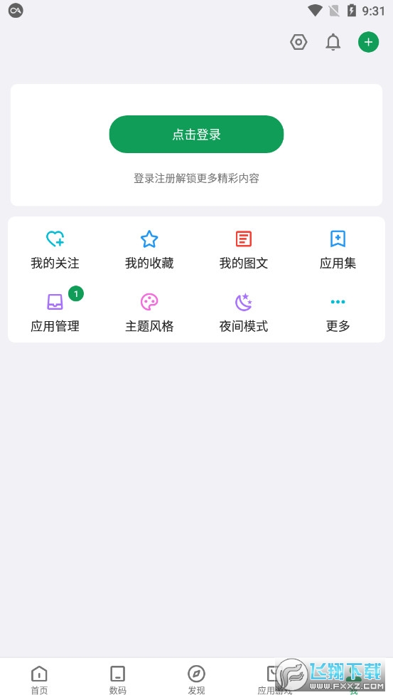 酷安官方版最新版下载图片1