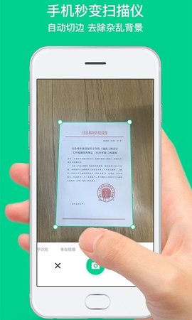 全能扫描相机官方版下载图片1