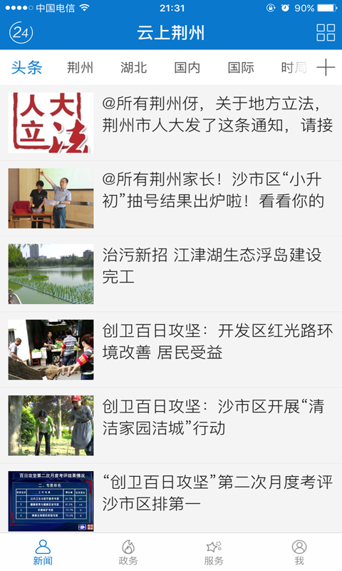 云上荆州图3