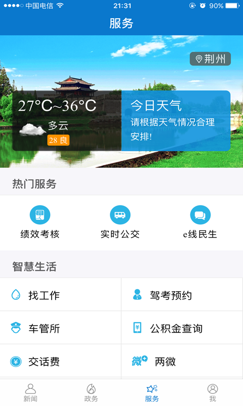 云上荆州图2
