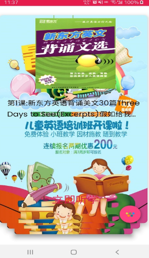 英语课堂100分图2