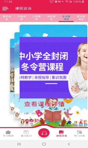 英语课堂100分图1