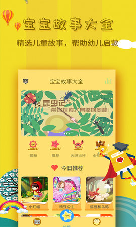 宝宝故事大全图1