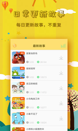 宝宝故事大全图4