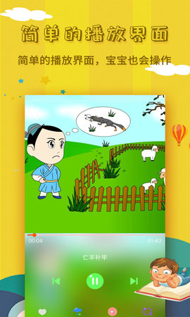 宝宝故事大全图3