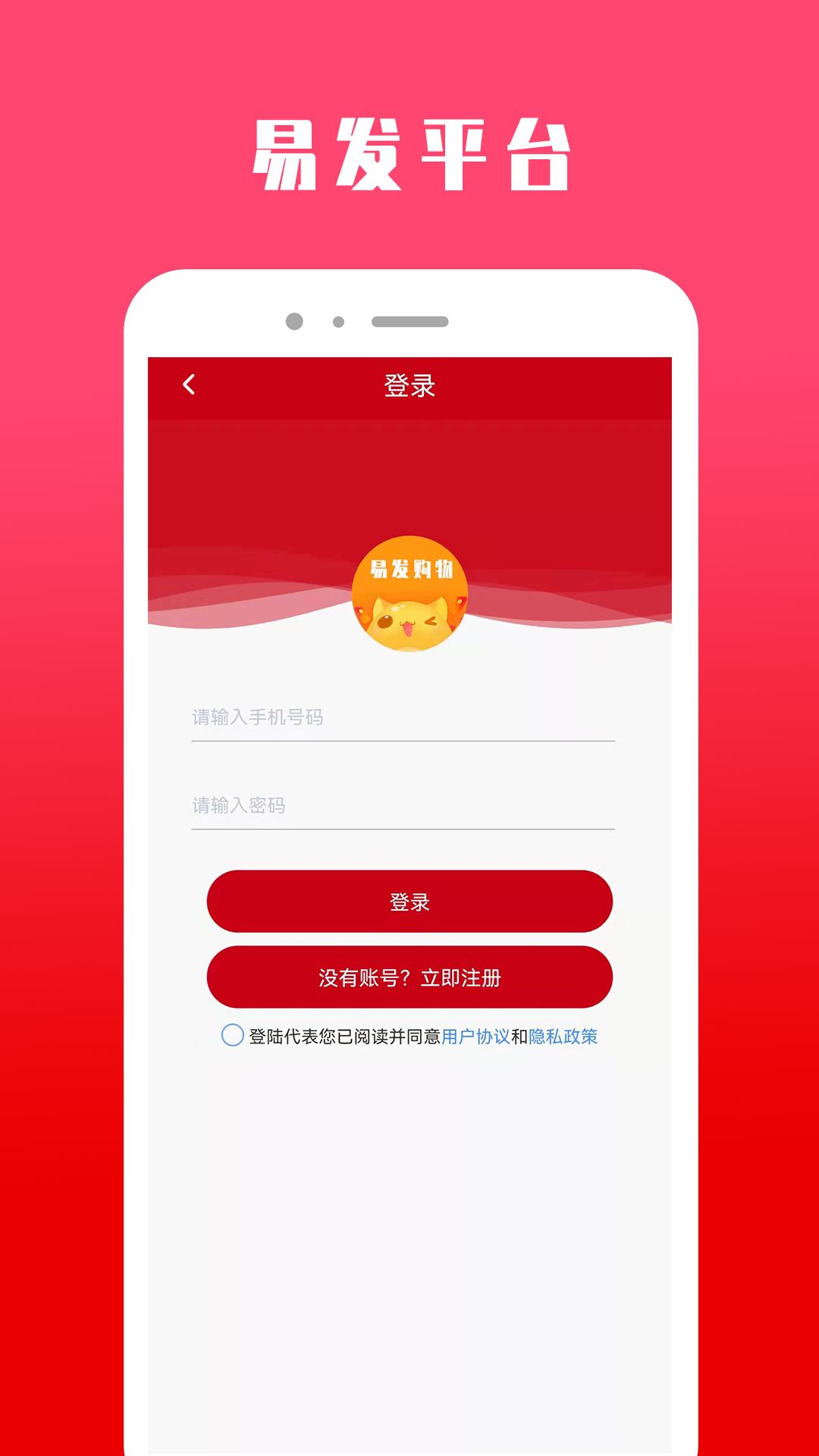 易发购物平台图2