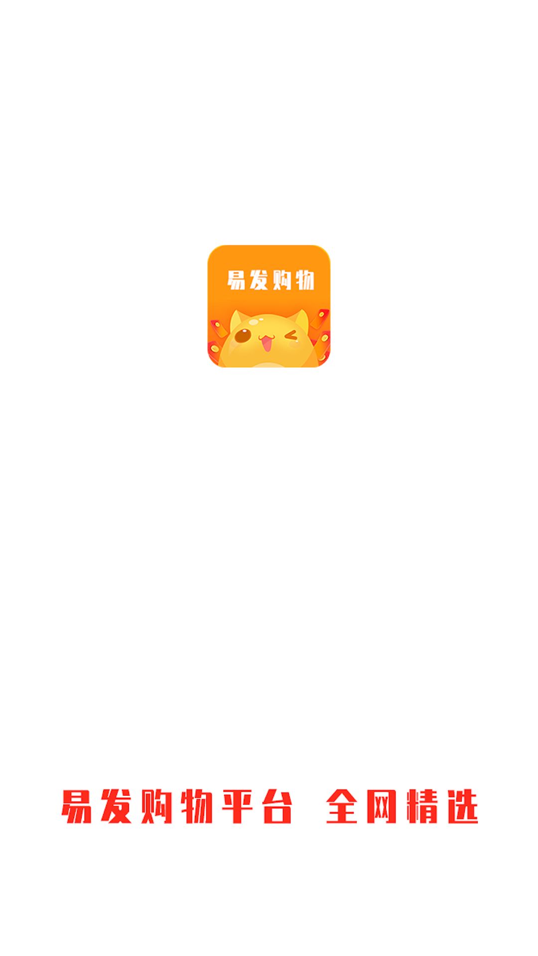 易发购物平台图3