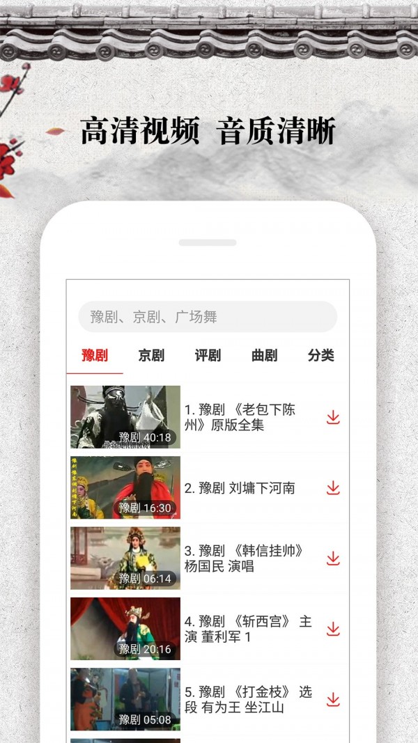 戏曲大观园安卓版v1.8.05下载图片1
