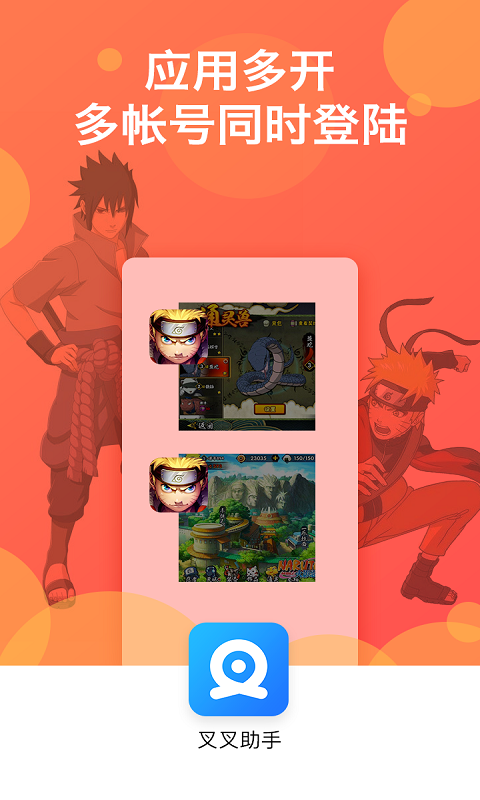 叉叉助手APP安卓最新版v3.0.2下载图片1