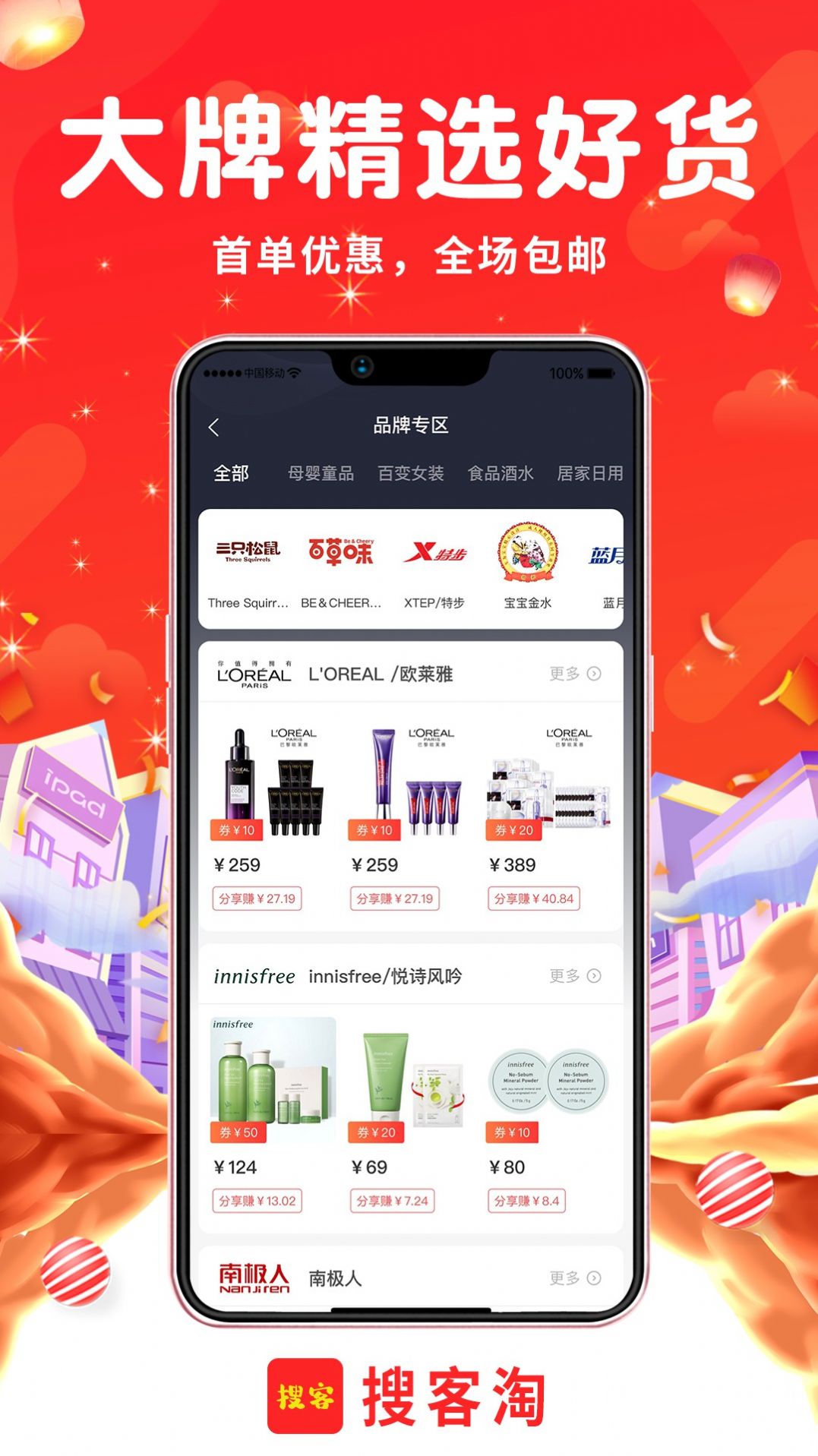 搜客淘图3