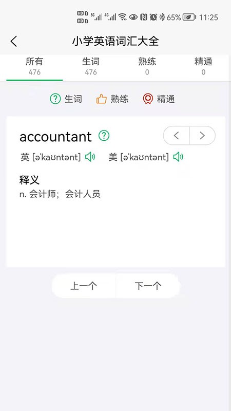 闪记背单词图1