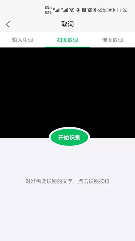 闪记背单词图2